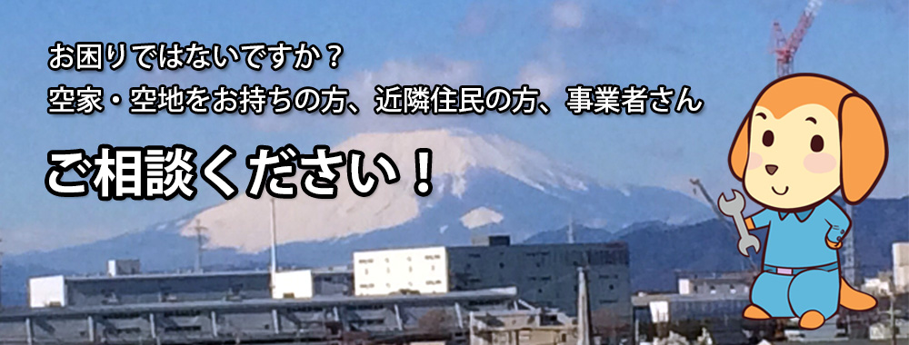 NPO法人神奈川空家管理組合