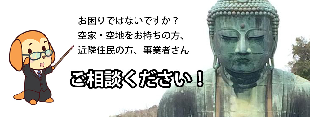 NPO法人神奈川空家管理組合